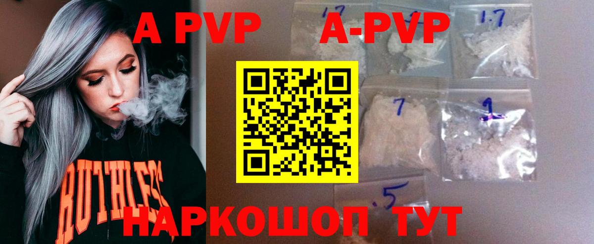 APVP VHQ Пенза