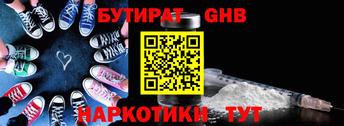 Пенза  БУТИРАТ BDO 33%  Вход с VPN 