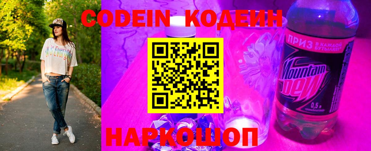 наркошоп  Кодеин Purple Drank  Вход с VPN  Пенза 