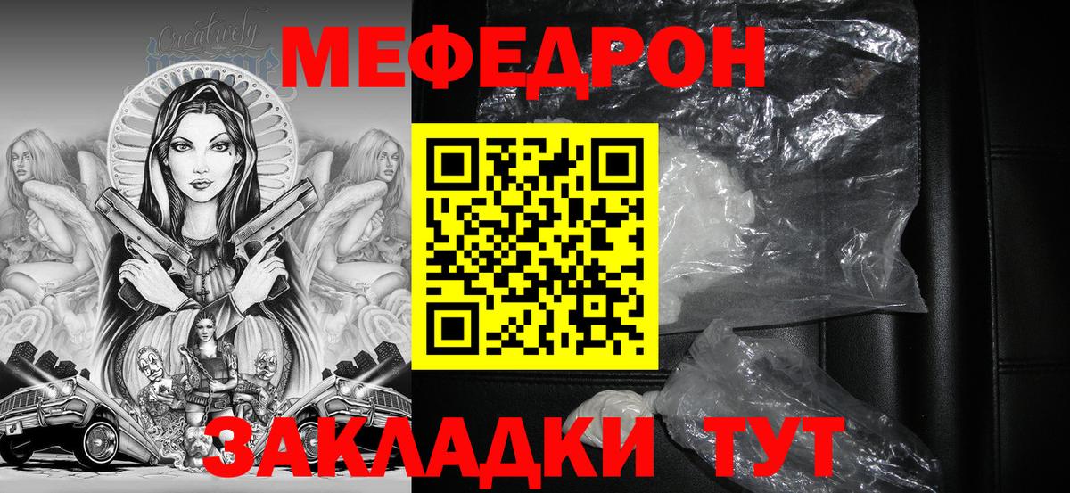 МЯУ-МЯУ мяу мяу  МЯУ-МЯУ VHQ  Пенза  МЕФ  Мефедрон  Вход с VPN 