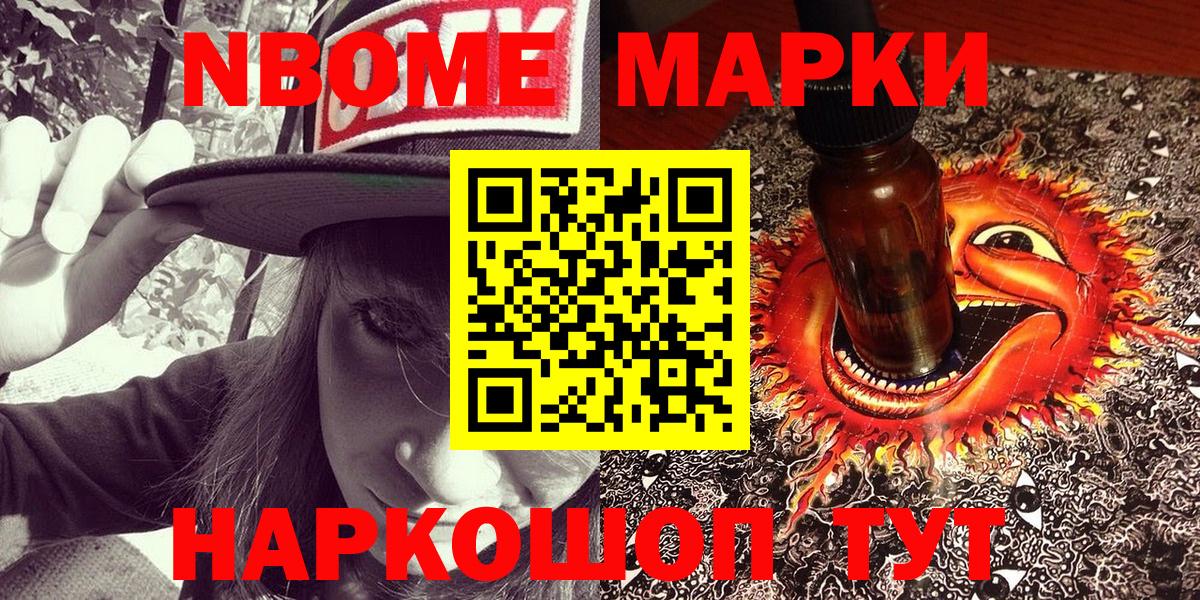 Марки 25I-NBOMe 1,5мг  Марки 25I-NBOMe 1,5мг  Пенза  Вход с VPN 